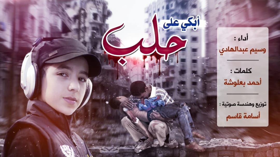 Abki Ealaa Halab