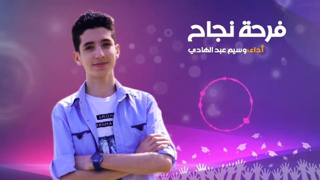 Farhet Al-Najah
