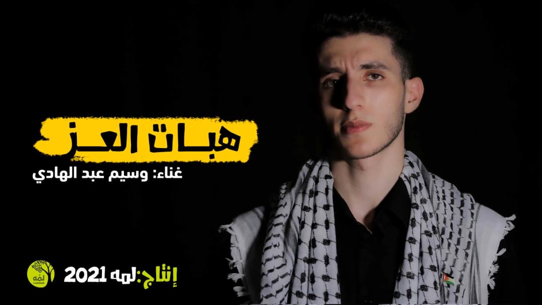 Hibat Al-Eiz