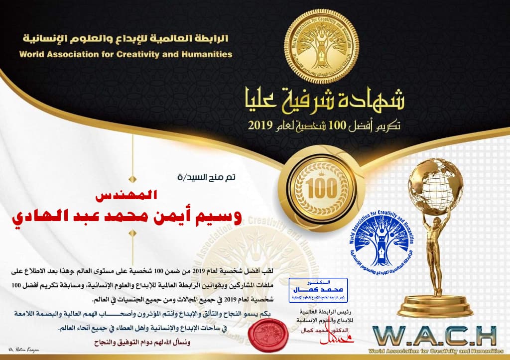 World Association Certificate 2019