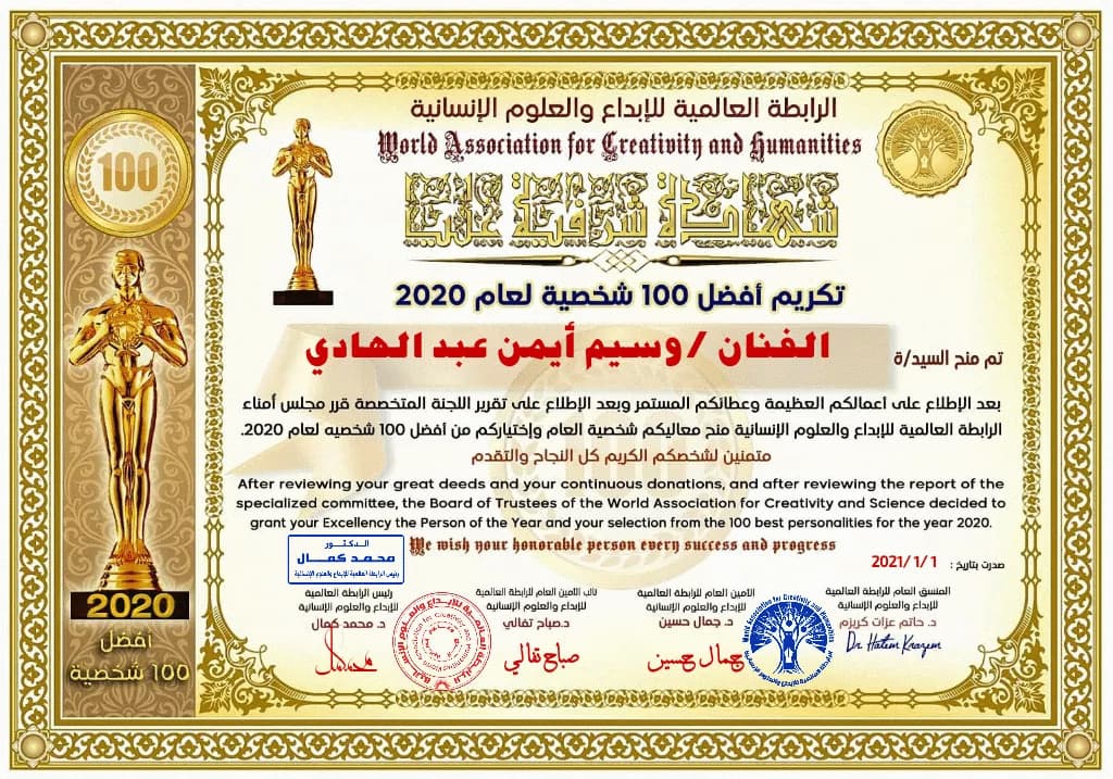 World Association Certificate 2020